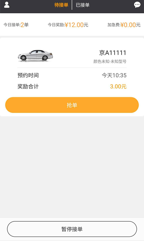 萝泊停车  v1.1.0图3