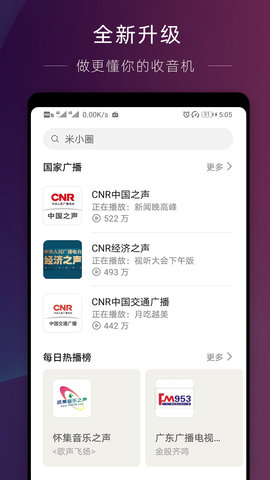 华为收音机app下载官网安装  v10.2.6.302图1