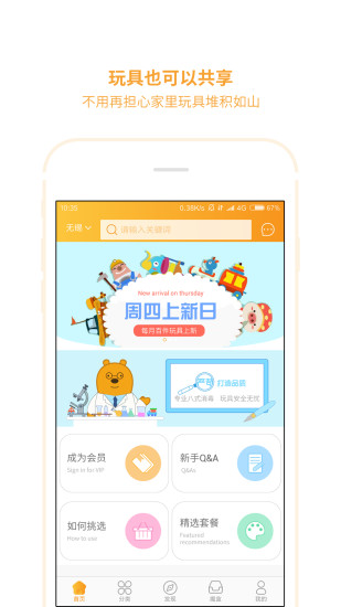 共享玩具  v1.1.1图4