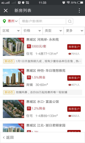 好房易购  v3.0图2