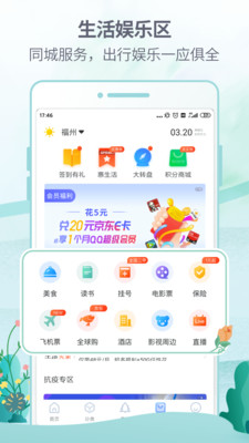 福建八闽生活手机营业厅下载app  v6.3.9图2