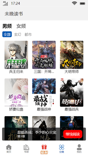 未晚读书手机版在线阅读小说下载百度网盘  v1.0.2图3