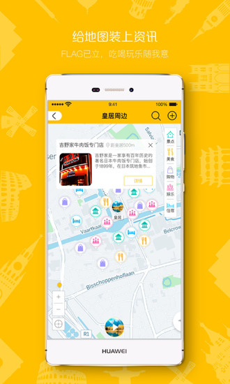 随身导游  v3.5.2图2