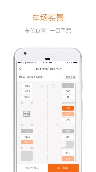 凌猫停车  v4.4.54图3