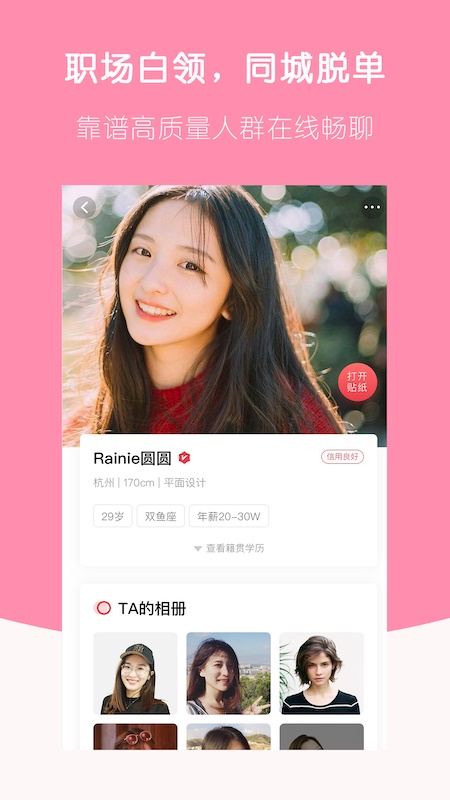 恋爱社2024  v3.0.1图3
