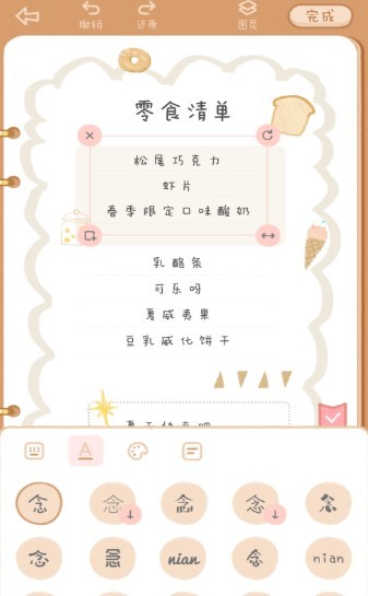 念念手帐软件免费下载