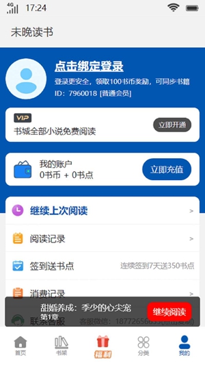 未晚读书手机版在线阅读小说下载百度网盘  v1.0.2图2