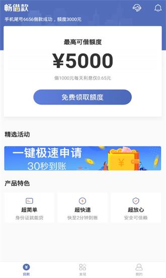 畅借款手机版
