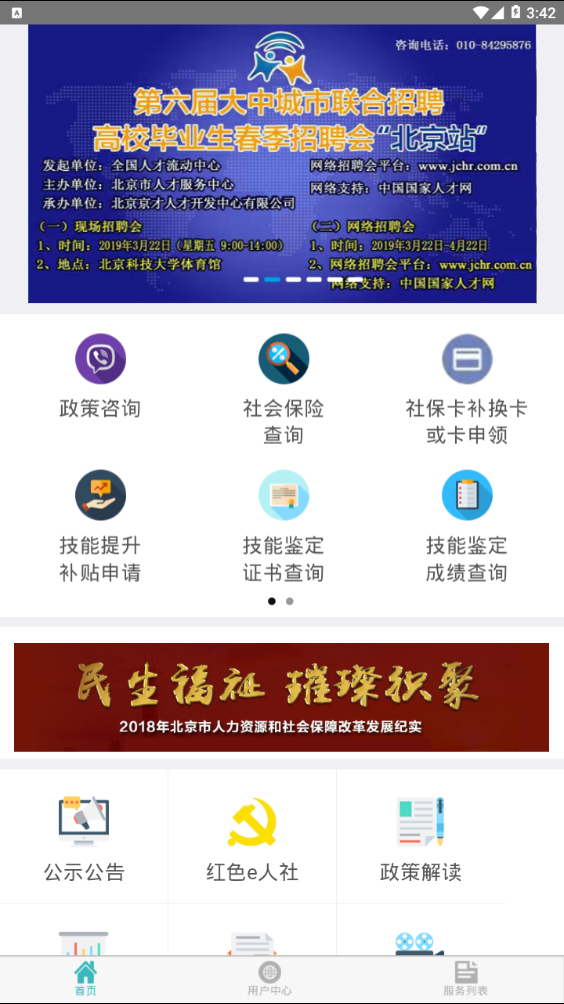 北京12333安卓版