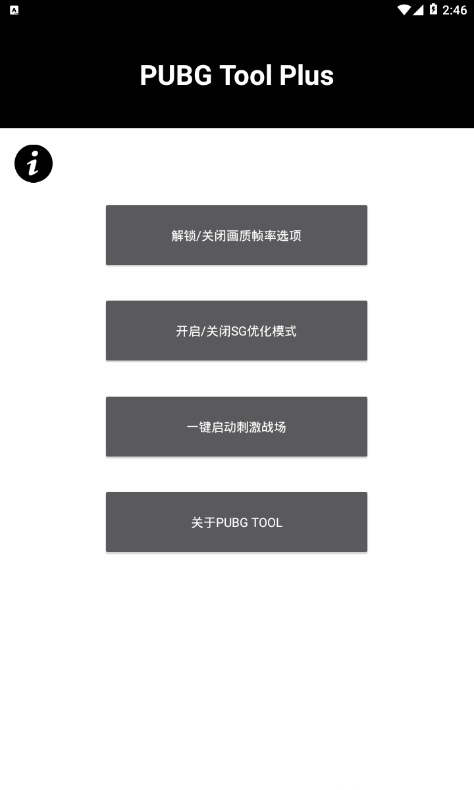 pubg国际服画质助手120帧下载安装  v3.22.00图3