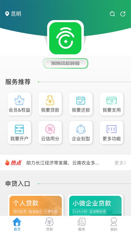 云企贷app下载安装最新版本苹果手机