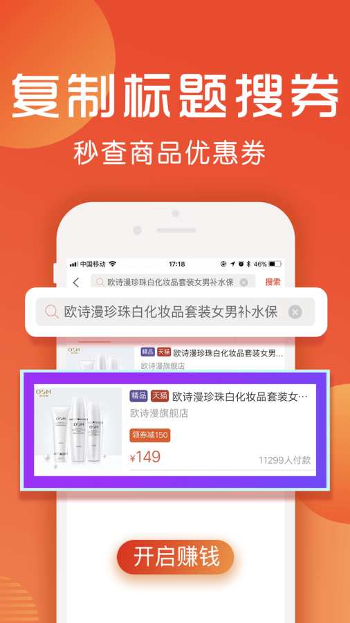 省钱部落  v1.4.0图4