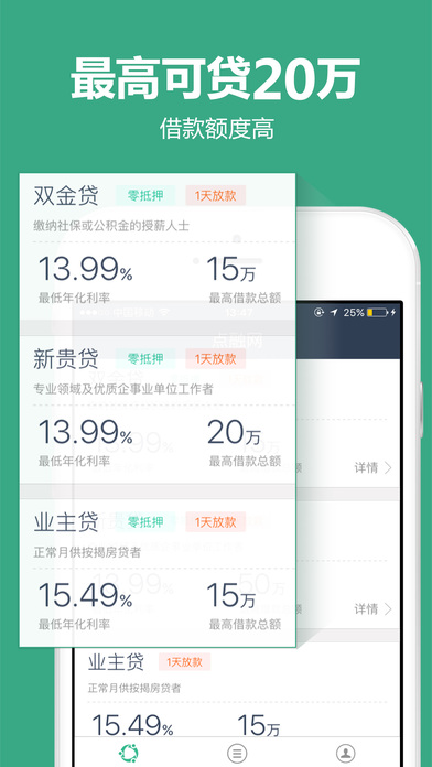 点融借贷app下载安装官网苹果版