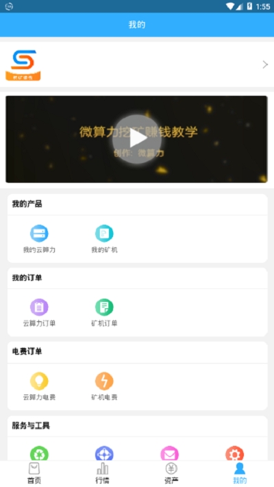 微算力矿机最新版  v3.24.01图1