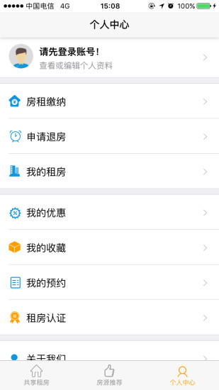 找我租吧  v1.1.2图4