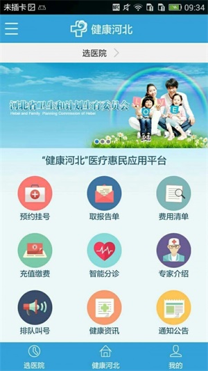 健康河北app下载  v4.3.2图1