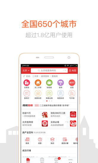 房行天下伙伴