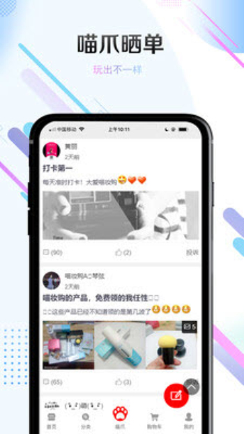 喵妆购免费版