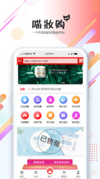 喵妆购平台