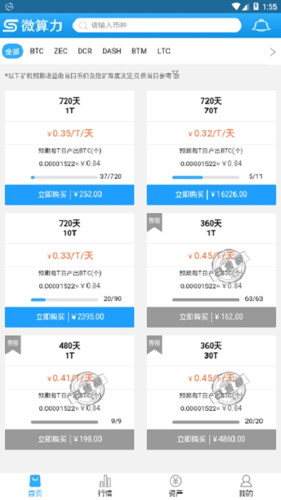 微算力矿机app  v3.24.01图3