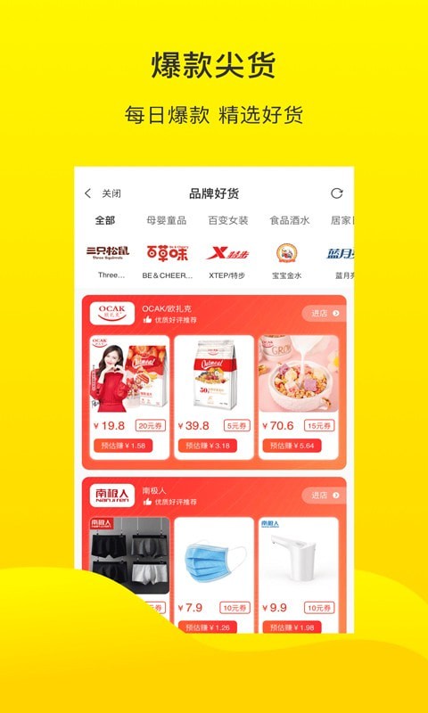 倍省优选最新版  v1.0图1