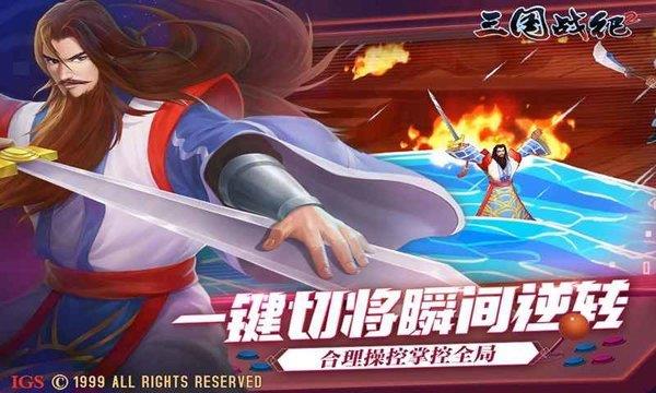 三国战纪2  v2.13.0.0图1