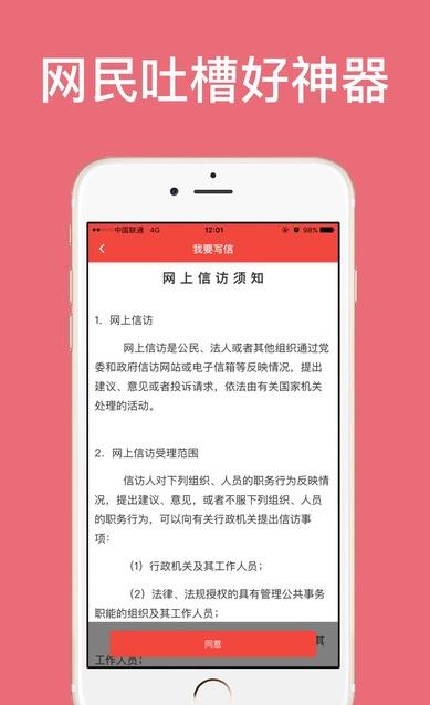 广西信访  v1.0图1