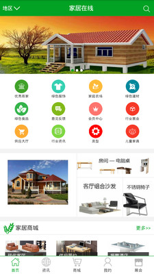 家居在线  v10.0.1图4