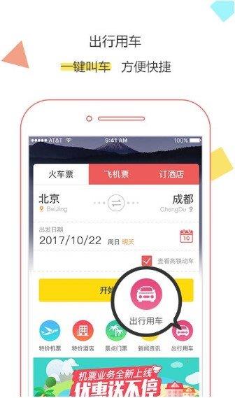 抢票达人  v3.3.5图1