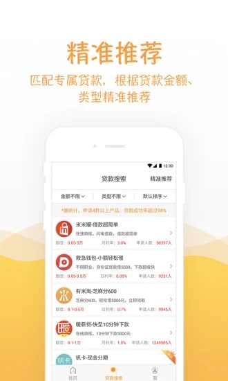 精灵兔贷款最新版