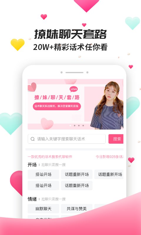 撩妹聊天套路手机版