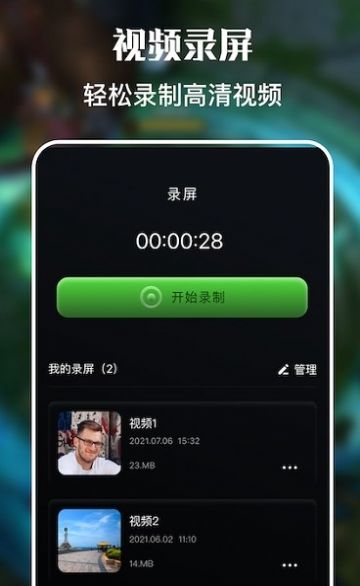 人人视频录屏免费版