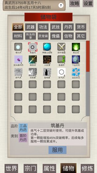 普通人修仙传  v0.1图1