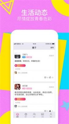 甜聊交友手机版下载官网最新版安装苹果  v1.2图3