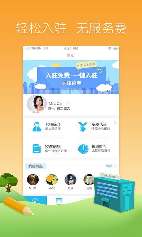 升学宝典老师版  v2.0图1