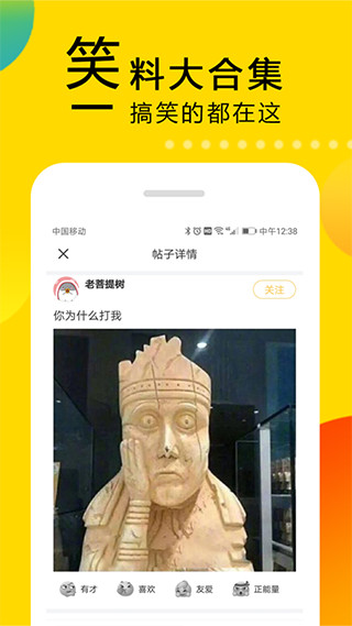 大笑话手机版免费下载官网  v5.2图1