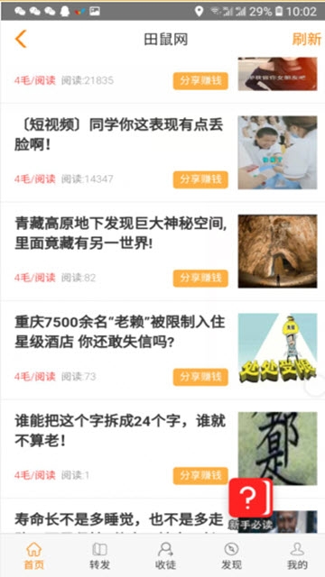 田鼠网手机版  v3.7.1图2