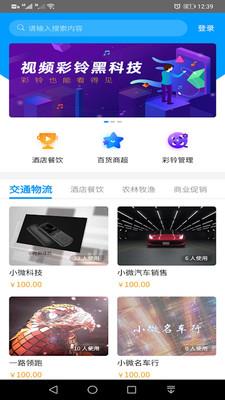 视频彩铃平台最新版本下载安装  v1.1.8图1