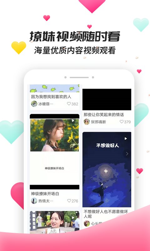 撩妹聊天套路安卓版下载