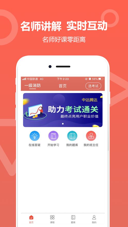 中达教育app下载安装最新版苹果版本