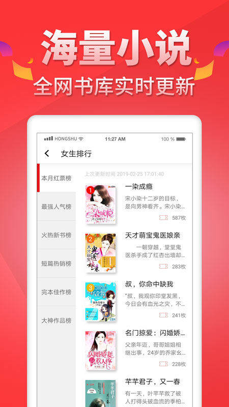 红薯小说2024