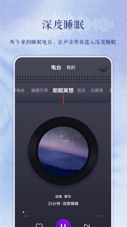 睡眠电台故事在线听完整版视频免费观看下载安装  v1.0.0图1