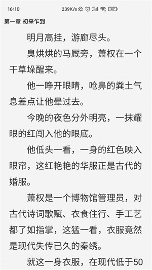 惊量小说免费版下载地址  v1.0图2