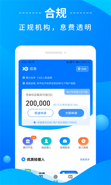 信鱼贷款会员  v1.0图3