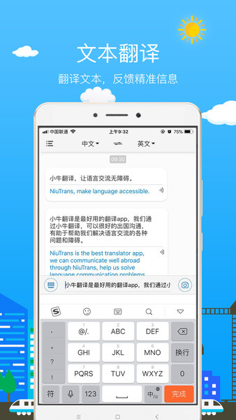 小牛翻译  v1.3.5图1