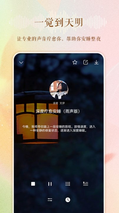 睡眠电台故事在线听完整版视频免费观看下载安装