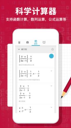 Photomath计算器