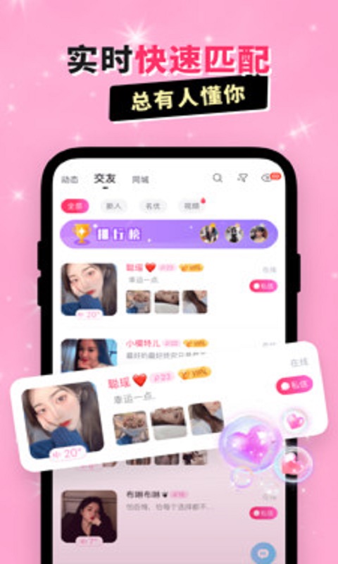 心悦交友平台下载安装最新版本苹果版  v1.0.0图1