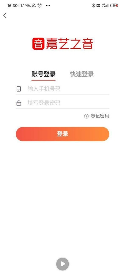 嘉艺之音最新版下载苹果  v0.0.2图2