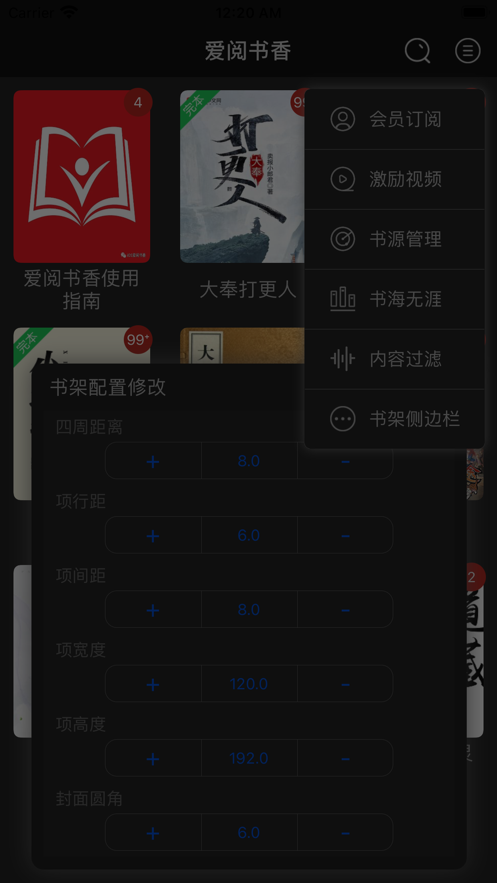 爱阅书香配置书源2020最新版下载  v1.0图2